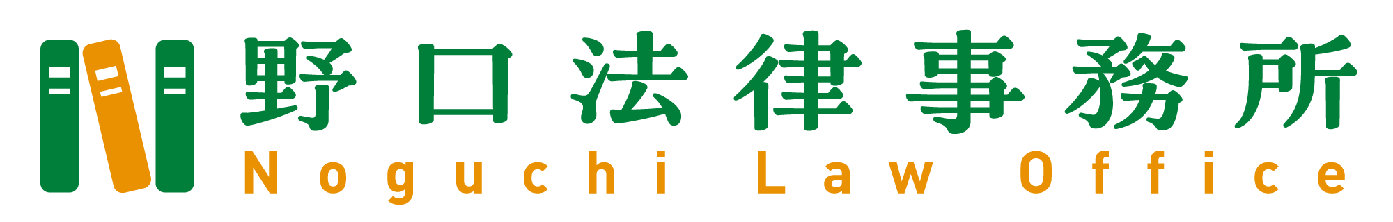 野口法律事務所