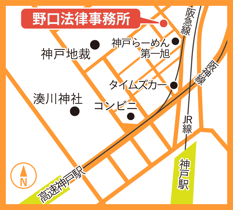 野口法律事務所
